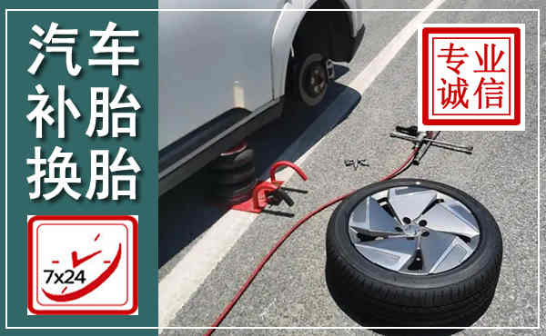 怀仁汽车换轮胎,附近上门换轮胎电话