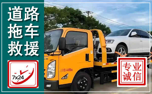 怀仁拖车救援,汽车救援拖车电话