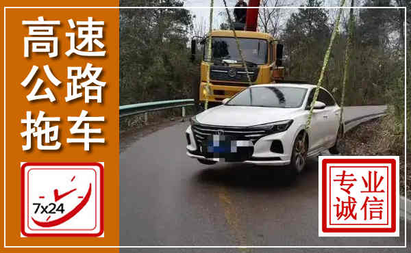 怀仁高速公路拖车,附近高速公路拖车救援电话