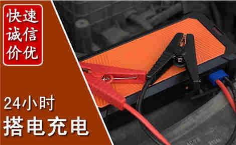 怀仁汽车搭电场景与案例