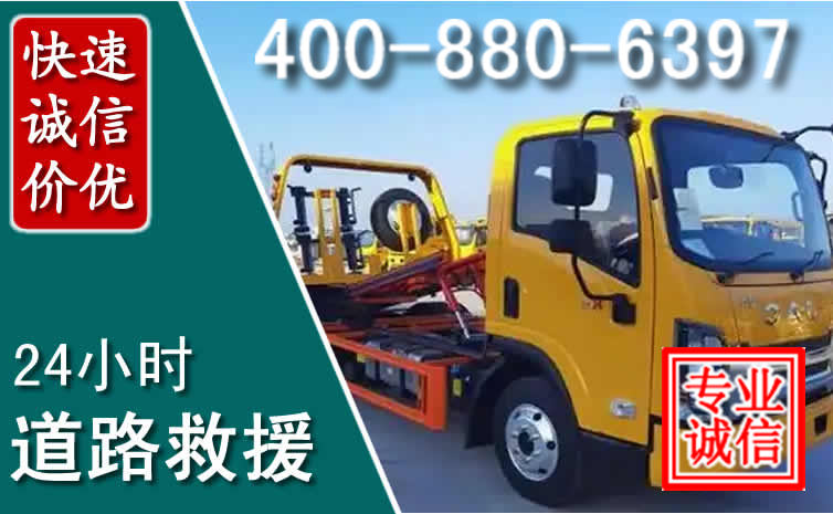 怀仁道路救援电话